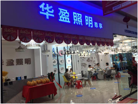 新店開(kāi)業(yè)!熱烈祝賀華盈照明專賣店落戶廣東惠州區(qū)