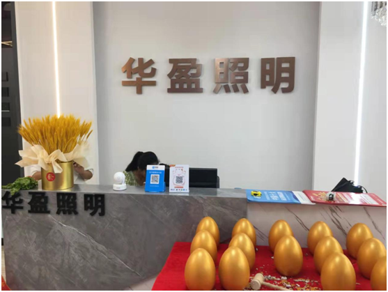 新店開(kāi)業(yè)!熱烈祝賀華盈照明專賣店落戶廣東惠州區(qū)