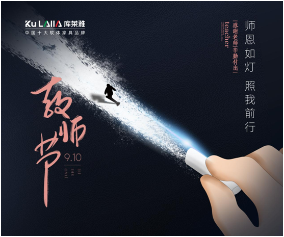 庫(kù)萊雅家居：老師們，別總是站著，坐下來(lái)休息一下