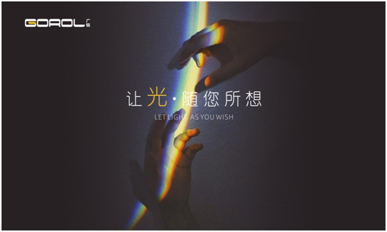 廣銳照明，用設(shè)計藝術(shù)賦予輕奢之美