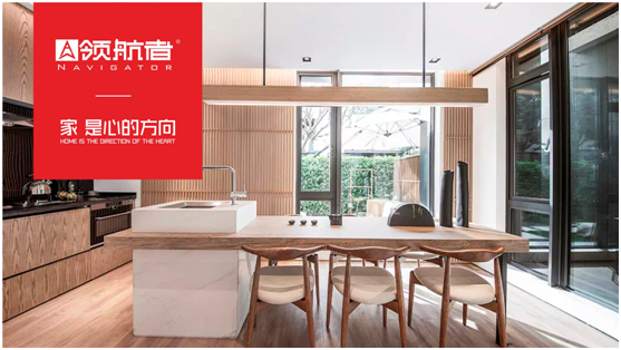 領(lǐng)航者家居新中式全屋定制，引領(lǐng)家居新風(fēng)尚
