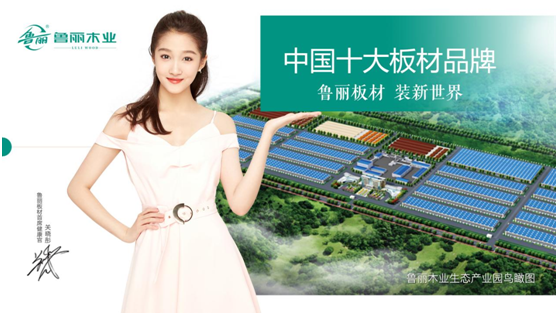 裝修選建材，認(rèn)準(zhǔn)魯麗木業(yè)!