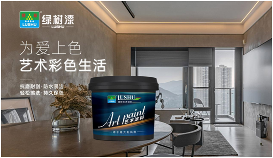 綠樹漆|每一幀都是視覺享受，溫馨家居從布紋藝術(shù)漆開始