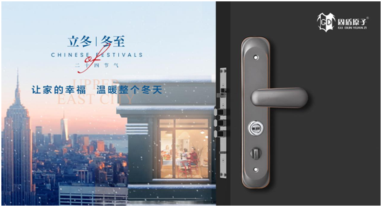 冬至將至，固盾原子讓所有父母老有“鎖”依