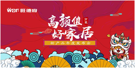 篤行致遠(yuǎn) 使命前行 萬(wàn)象品牌2021全國(guó)合作商年會(huì)順利召開(kāi)!