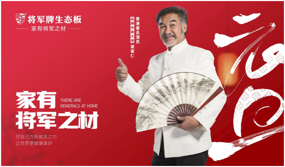 辭舊迎新，筑夢前行|將軍板材，祝大家元旦快樂