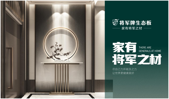 辭舊迎新，筑夢前行|將軍板材，祝大家元旦快樂
