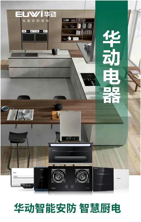 華動廚衛(wèi)：沖金時刻，你我皆是奧運冠軍!