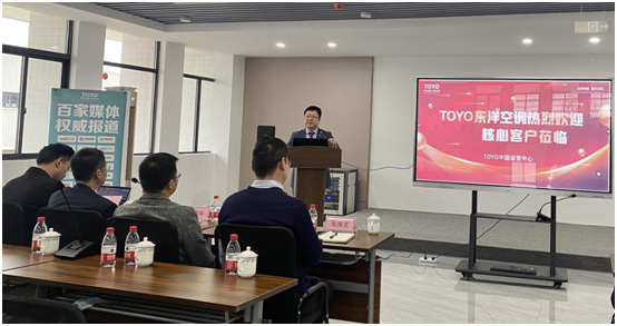 TOYO東洋空調(diào)會(huì)議南寧地區(qū)核心商家會(huì)議圓滿成功