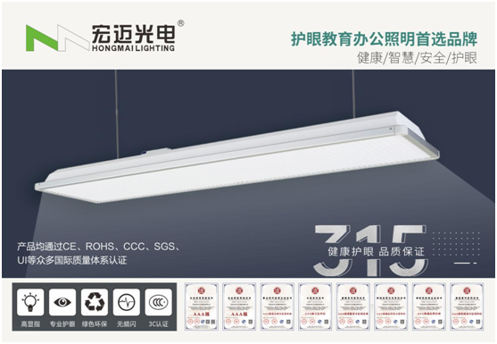 誠信315，宏邁光電承諾于心，守護于行
