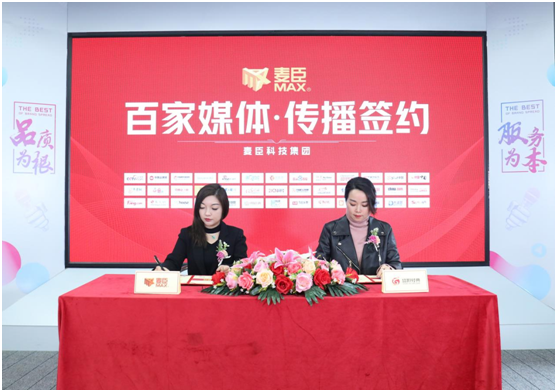 凝心聚力，蓄勢待發(fā)!麥臣科技斥巨資布局品牌營銷