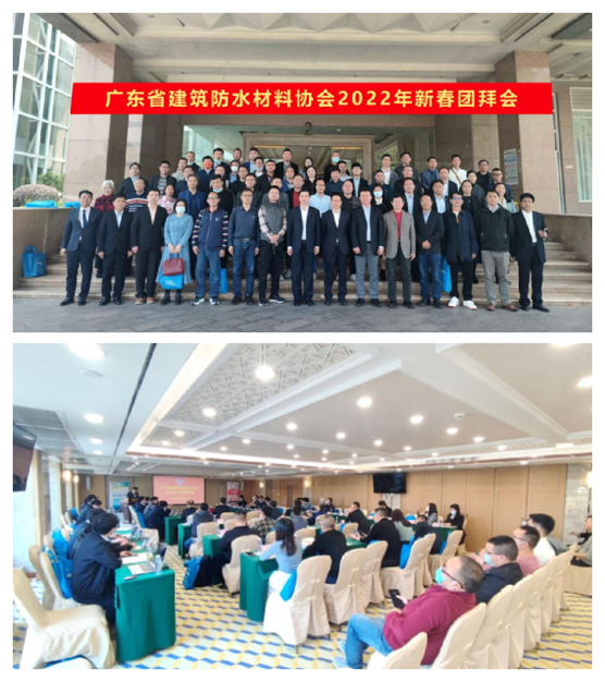 華珀聚脲:廣東省建筑防水材料協(xié)會2022年新春團(tuán)拜會