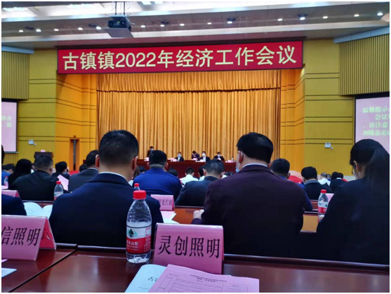 喜報(bào)!靈創(chuàng)照明榮膺“古鎮(zhèn)鎮(zhèn)規(guī)模以上工業(yè)企業(yè)”稱(chēng)號(hào)