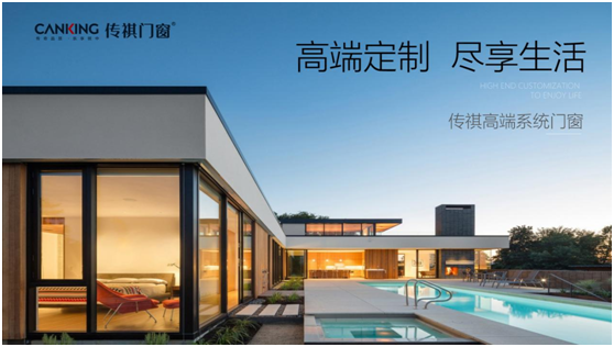 挑戰(zhàn)之下，機(jī)遇并存 傳祺門窗在萬億藍(lán)海乘風(fēng)破浪!