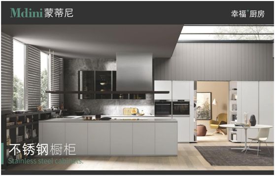 這個520，蒙蒂尼不銹鋼櫥柜讓愛在一餐一飯里更加深刻