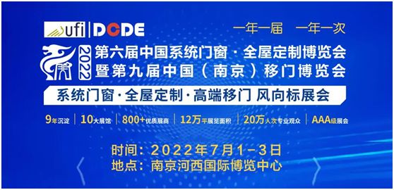 第九屆南京門(mén)窗移門(mén)定制展，皇雅門(mén)窗系統(tǒng)整裝待發(fā)等你來(lái)!
