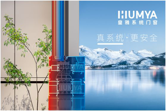 第九屆南京門(mén)窗移門(mén)定制展，皇雅門(mén)窗系統(tǒng)整裝待發(fā)等你來(lái)!
