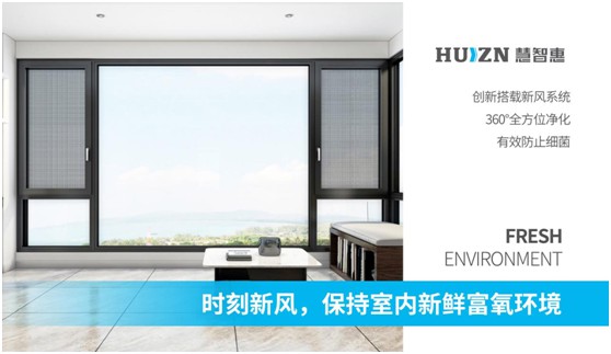 慧智惠智能門窗：無懼風(fēng)雨，用真品質(zhì)予您舒適一“夏”