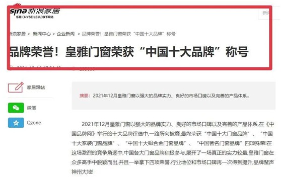 皇雅門窗系統(tǒng) | 用心構筑品質，實力詮釋品牌!