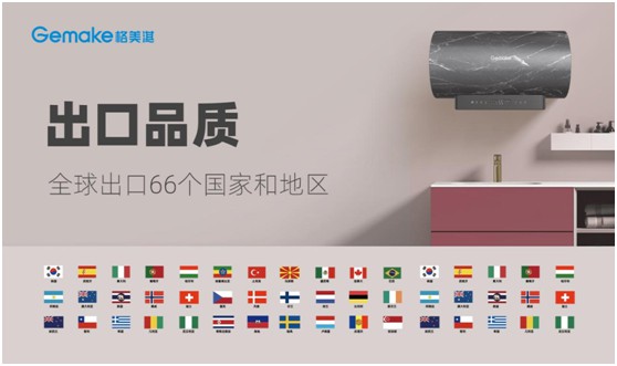 喜迎國(guó)慶73周年|格美淇熱水器，了不起的中國(guó)智造!