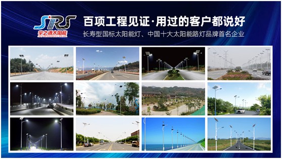 宇之源太陽能路燈：樹立優(yōu)質(zhì)品牌，締造精品工程