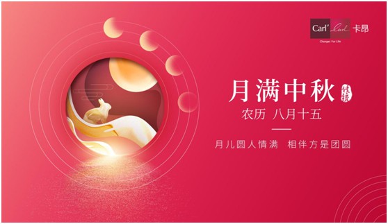 素月當空，映人間團圓 | 卡昂家居祝大家中秋快樂!