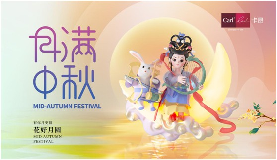素月當空，映人間團圓 | 卡昂家居祝大家中秋快樂!