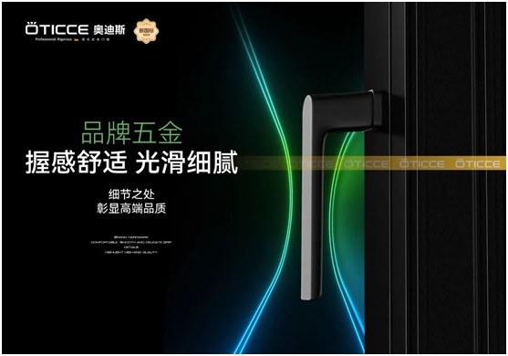 奧迪斯門窗定制：打破同質(zhì)化，更自由，更個性