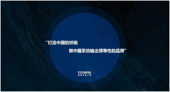 HUMYA皇雅系統門窗|做難且正確的事，在逆境中煥發(fā)光彩