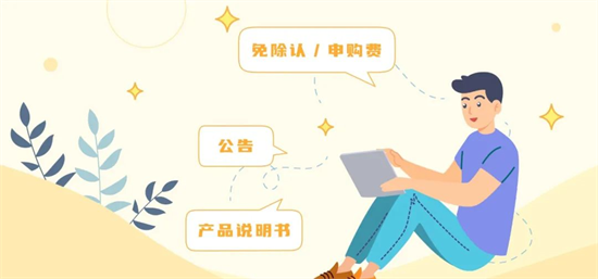 安心理財(cái)小課堂:購買理財(cái)有什么樣的花費(fèi)?