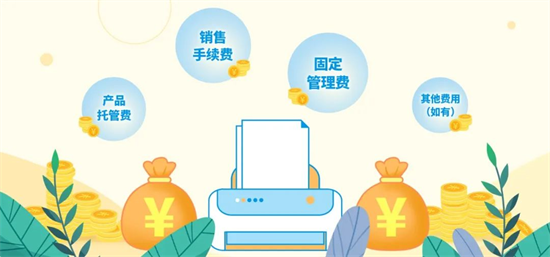 安心理財(cái)小課堂:購買理財(cái)有什么樣的花費(fèi)?