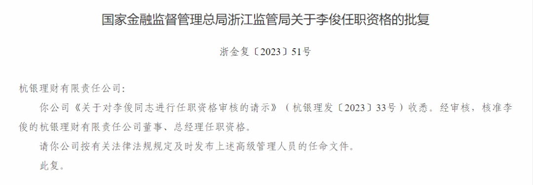 理財(cái)公司高層人事變動(dòng)頻頻，杭銀理財(cái)迎來(lái)新任總經(jīng)理