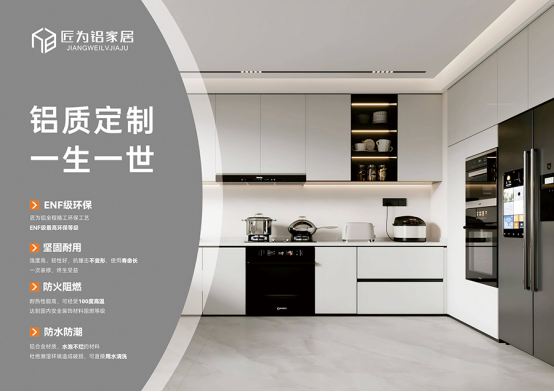 匠為鋁全鋁家居榮登央視，鋁制家居革新風(fēng)暴來襲