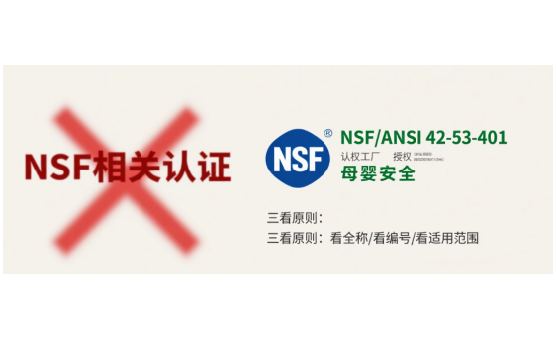 母嬰中國十大凈水器品牌認(rèn)證指南：如何通過NSF42/53/401三項檢測?
